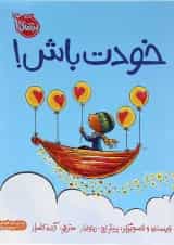 کتاب خودت باش