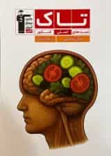 تاک روانشناسی یازدهم انسانی قلم چی 