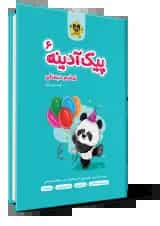 پیک آدینه ششم دبستان انتشارات اسفندیار