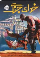 کتاب خدای جنگ