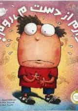 کتاب دارم از دست می روم