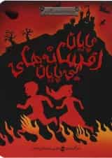 کتاب پایان افسانه های بی پایان مجموعه دوباره با برادران گریم