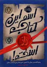 کتاب اسم این کتاب راز است