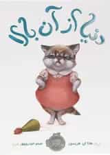 کتاب دنیا از آن بالا