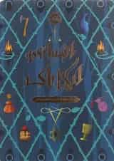 کتاب افسانه ایکاباگ