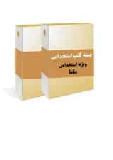 بسته طلایی استخدامی مامایی