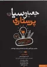 جعبه سیاه پرستاری سنا 1404