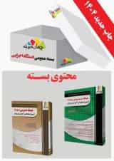 بسته ی عمومی آزمون فراگیر دستگاه های اجرایی