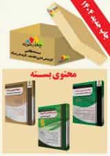 بسته طلایی کارشناس فناوری اطلاعات(کارشناس شبکه) انتشارات چهارخونه