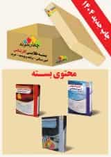 بسته طلایی کارشناس امور مالی( برنامه بودجه و خرید) چهارخونه