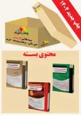 بسته طلایی کارشناس امور مالی( برنامه بودجه و خرید) انتشارات چهارخونه