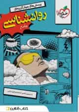 تست روانشناسی جامع خیلی سبز