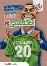 جیبی نمره باز انگلیسی دوازدهم خیلی سبز