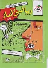 ریاضی و آمار جامع انسانی تست خیلی سبز