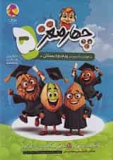 چهار مغز پنجم پویش