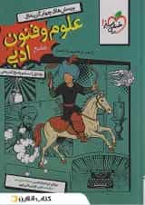 تست علوم و فنون جامع جلد سوال و پاسخ خیلی سبز