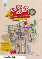 گل پلاس آموزش پیشرفته ریاضی ششم گل واژه