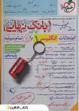 بانک نهایی انگلیسی دهم خیلی سبز