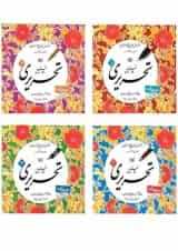 خط تحریری چهار جلدی تبریزی انتشارات قدیانی