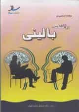 مباحث اساسی در روانشناسی بالینی انتشارات ساد
