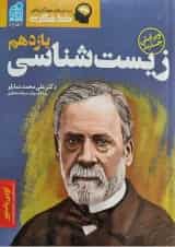 خط فکری زیست شناسی یازدهم نشر دریافت