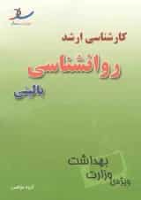 کارشناسی ارشد روان شناسی بالینی انتشارات ساد