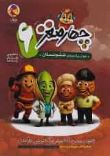 چهار مغز ششم پویش