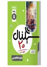 سیگنال 20 زبان انگلیسی هفتم خط سفید