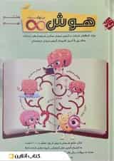 هوش بی نهایت هشتم و نهم مبتکران