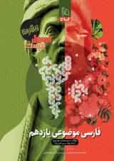 فرمول بیست فارسی موضوعی یازدهم گاج