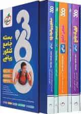 بسته جامع کنکور ریاضی  360 خیلی سبز