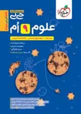 جیبی علوم نهم خیلی سبز