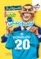 جیبی نمره باز دین و زندگی یازدهم انسانی خیلی سبز