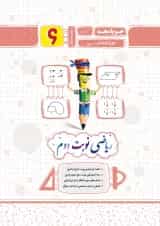 ریاضی نوبت دوم پایه ششم جویا مجد