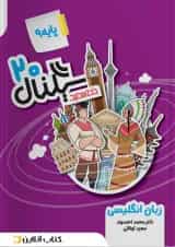 سیگنال ۲۰ زبان انگلیسی پایه نهم خط سفید