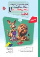 پاسخنامه مسابقات ریاضی هفتم مرشد مبتکران