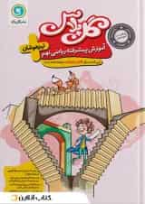 گل پلاس آموزش پیشرفته ریاضی نهم گل واژه