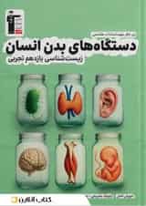 دستگاه های بدن انسان یازدهم قلم چی