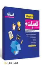 کامپکت پلاس شبکه نرم افزار اخوان