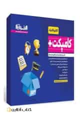 کامپکت پلاس الکتروتکنیک اخوان