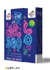 ماجرای 360 دوازدهم تجربی اختصاصی خیلی سبز