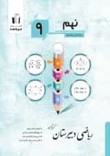 ریاضی دبیرستان پایه نهم جویا مجد