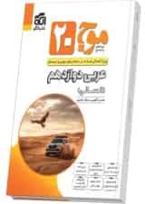 موج ۲۰ بیست عربی دوازدهم انسانی الگو 1404