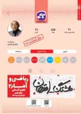 هشتگ امتحان ریاضی و آمار یازدهم انسانی کاگو 1404