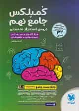 کمپلکس جامع نهم مهروماه 1404