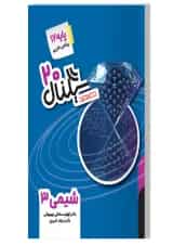 سیگنال ۲۰ شیمی ۳ خط سفید