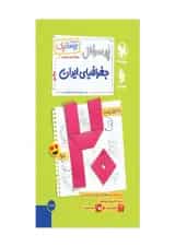 بیست پک جغرافیا 1 دهم مهروماه 1404