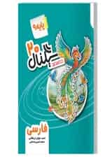 سیگنال ۲۰ ادبیات فارسی نهم خط سفید