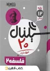 سیگنال 20 فلسفه 2 رشته علوم انسانی خط سفید