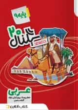 سیگنال۲۰ عربی نهم خط سفید